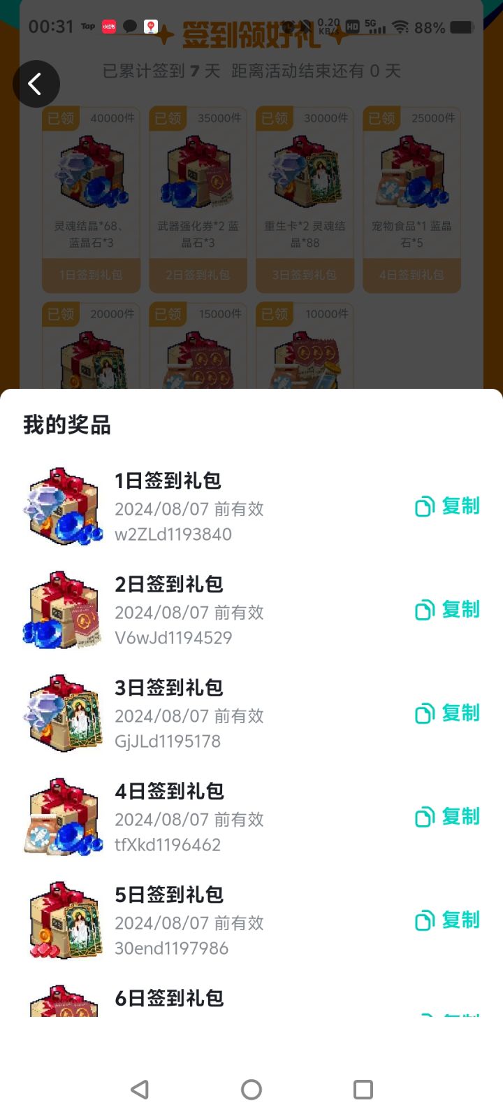 未使用 送人截图