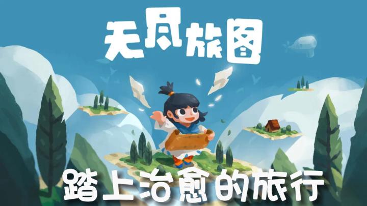 【无尽旅途】超治愈剧情+超可爱手绘画风的解密游戏=无法抵抗！截图