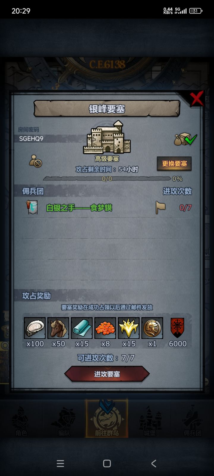 周要塞截图