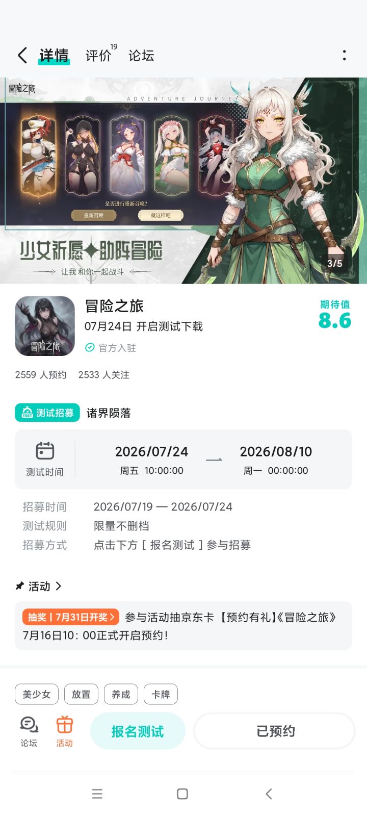 恭贺7月底预测下载截图