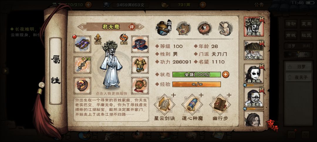 挡我合道者，死！4个小时啊，夜天子拿下 3