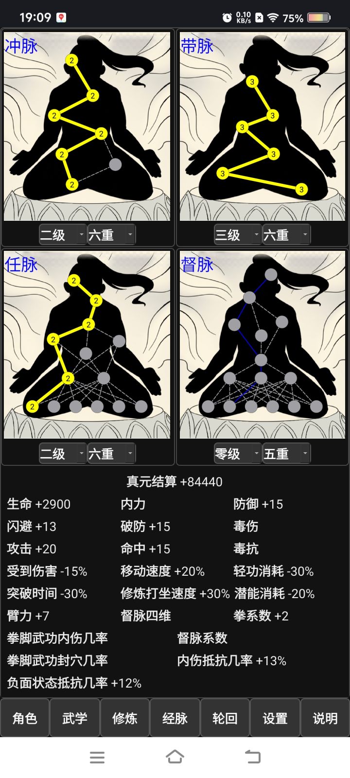 未轮五毒准备轮去少林截图