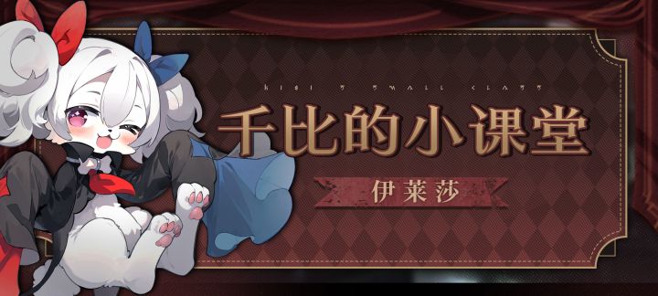 《辉烬》「伊莱莎」玩法展示、攻略截图