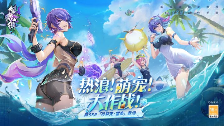【镇魂街:天生为王】全新夏日版本上线!夏日激浪,清凉一夏!截图