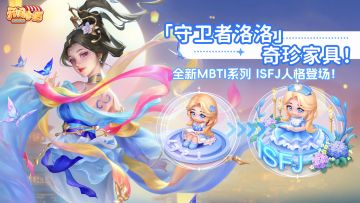 MBTI动态 | 全新系列，MBTI家具即将登场！