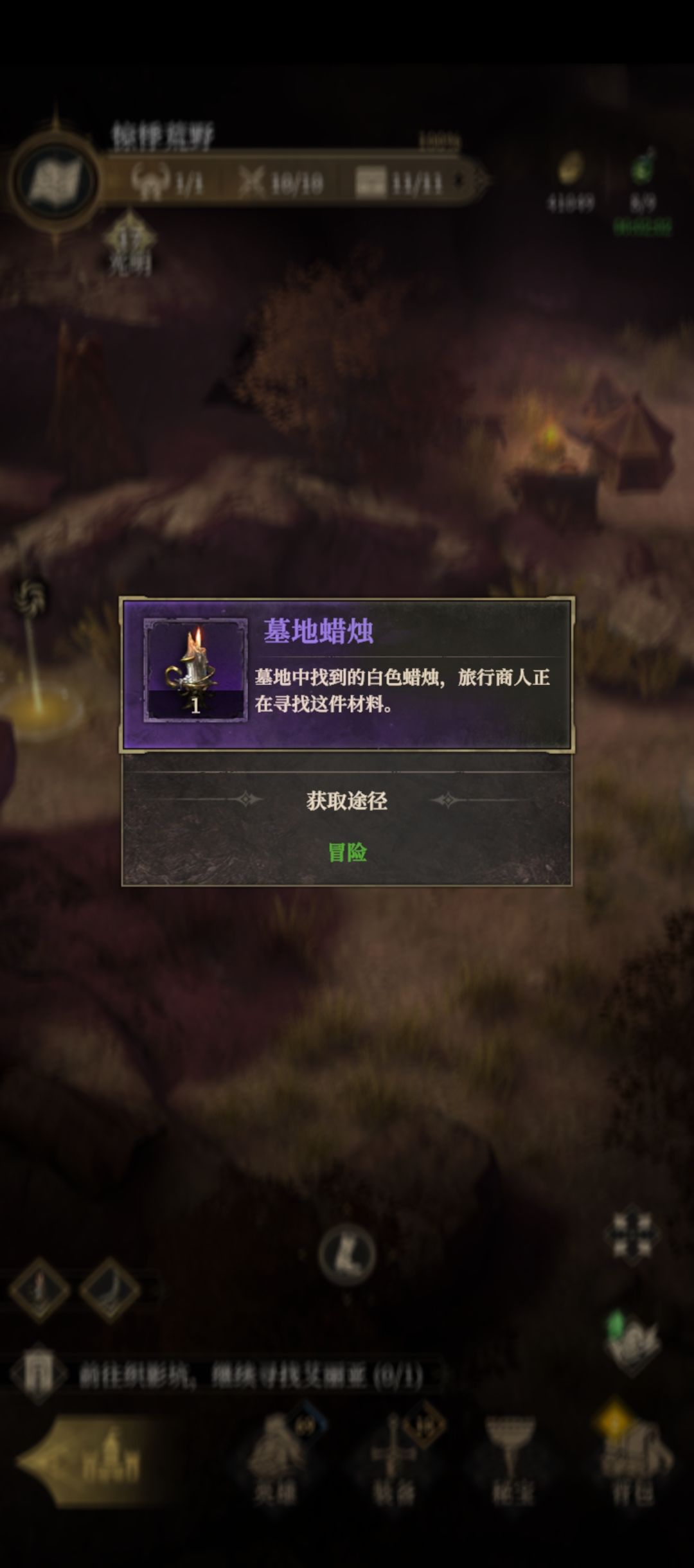 第一章旅行商人求助 3