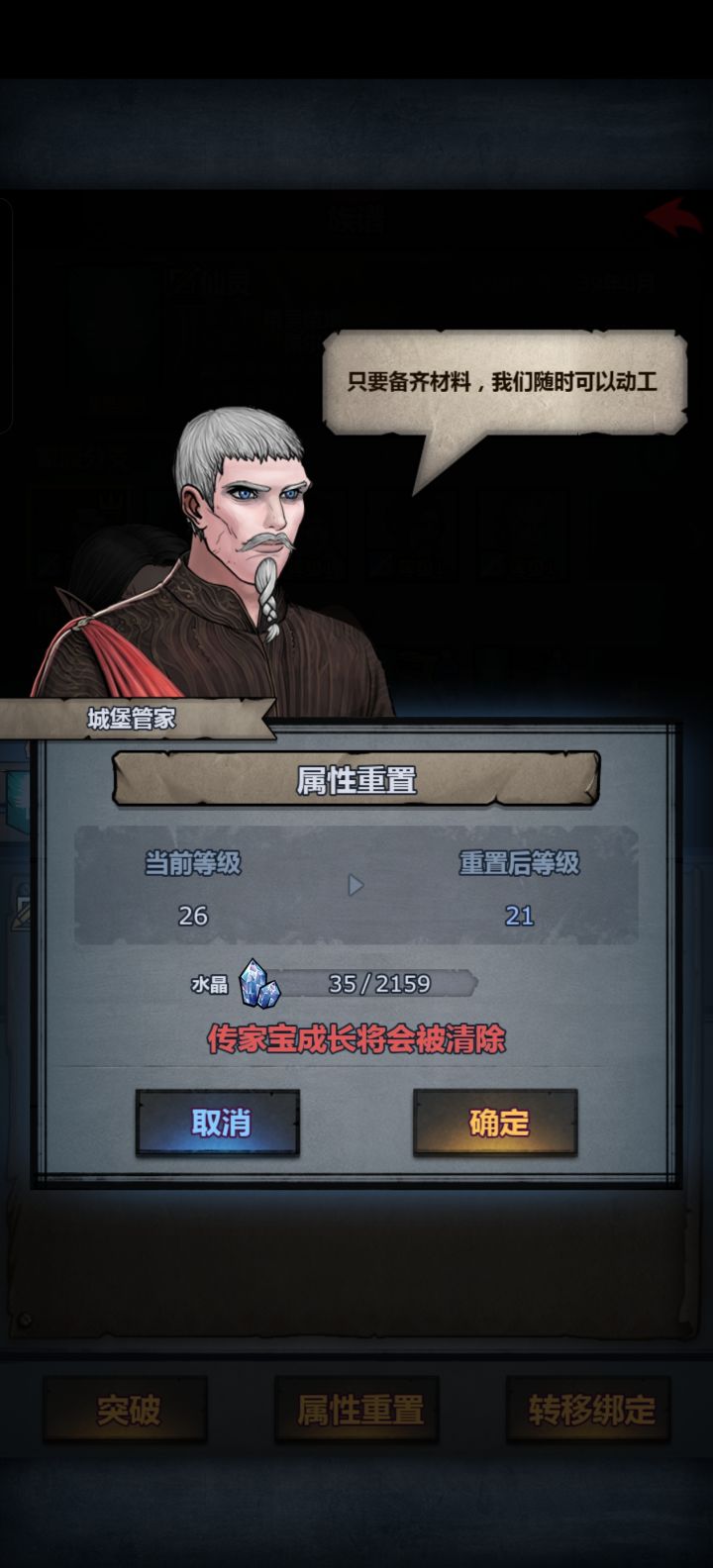 为什么不是一次性重置到0级截图