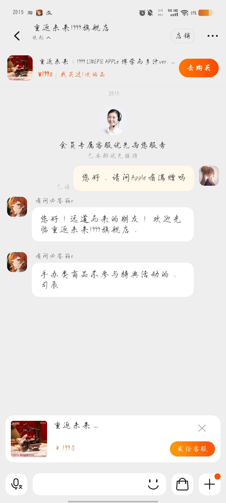 提醒一下司辰们,apple没有满赠特典截图
