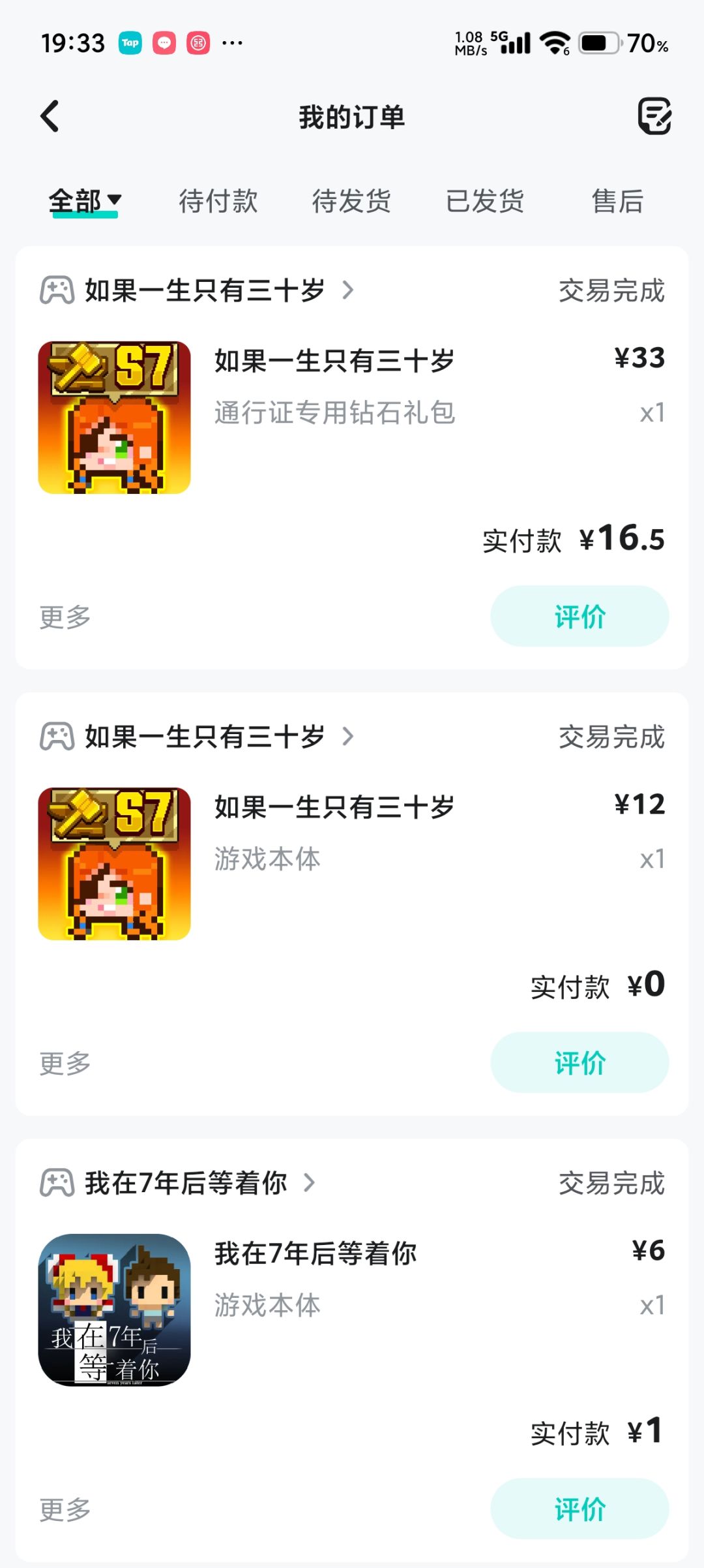 购买的通行证怎么用? 1