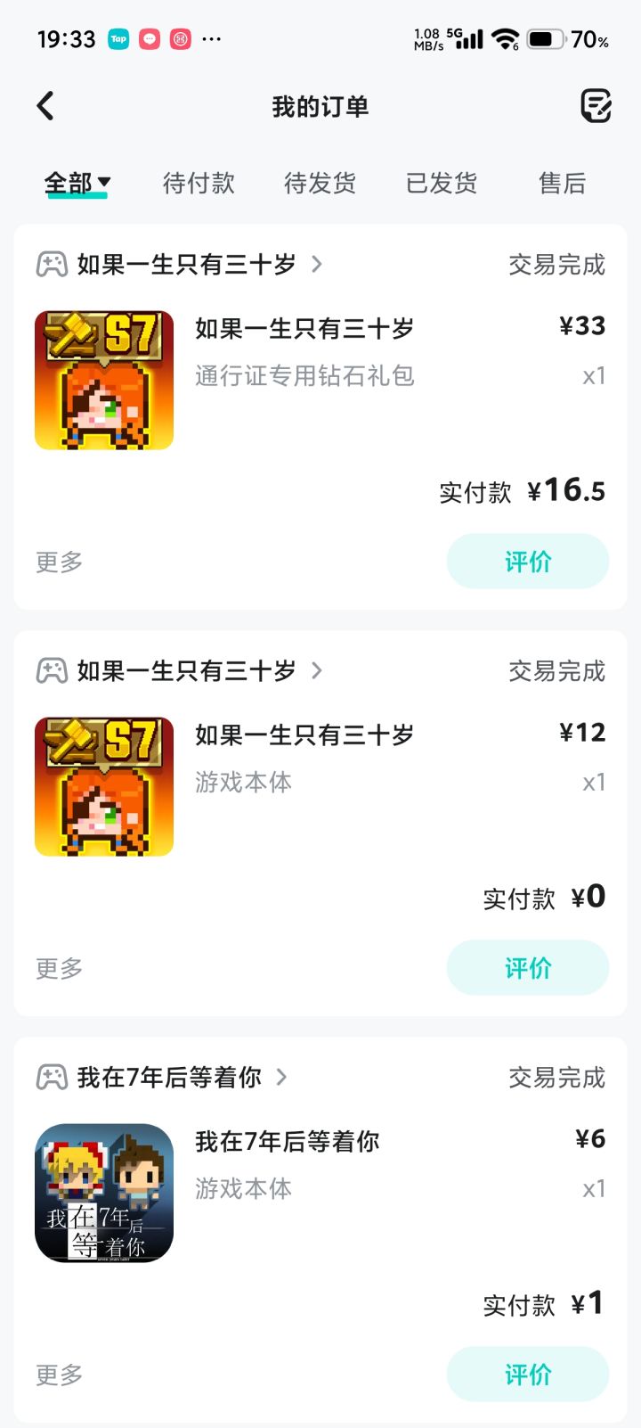 购买的通行证怎么用?截图