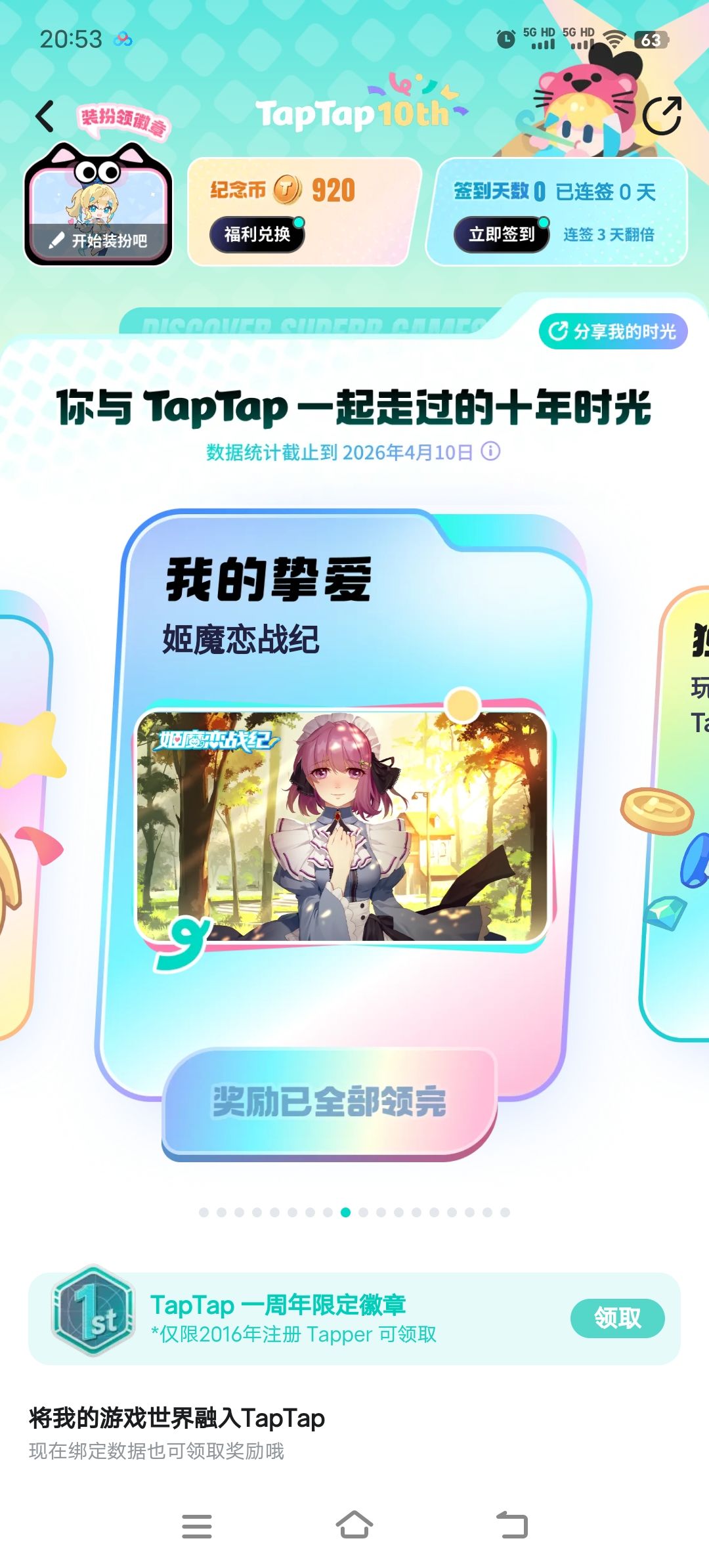 tap都十年了 3