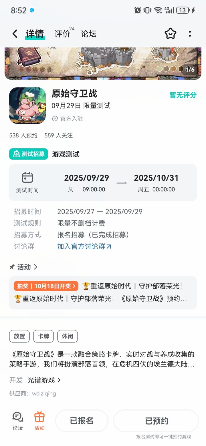 重返原始时代，守护部落荣光截图