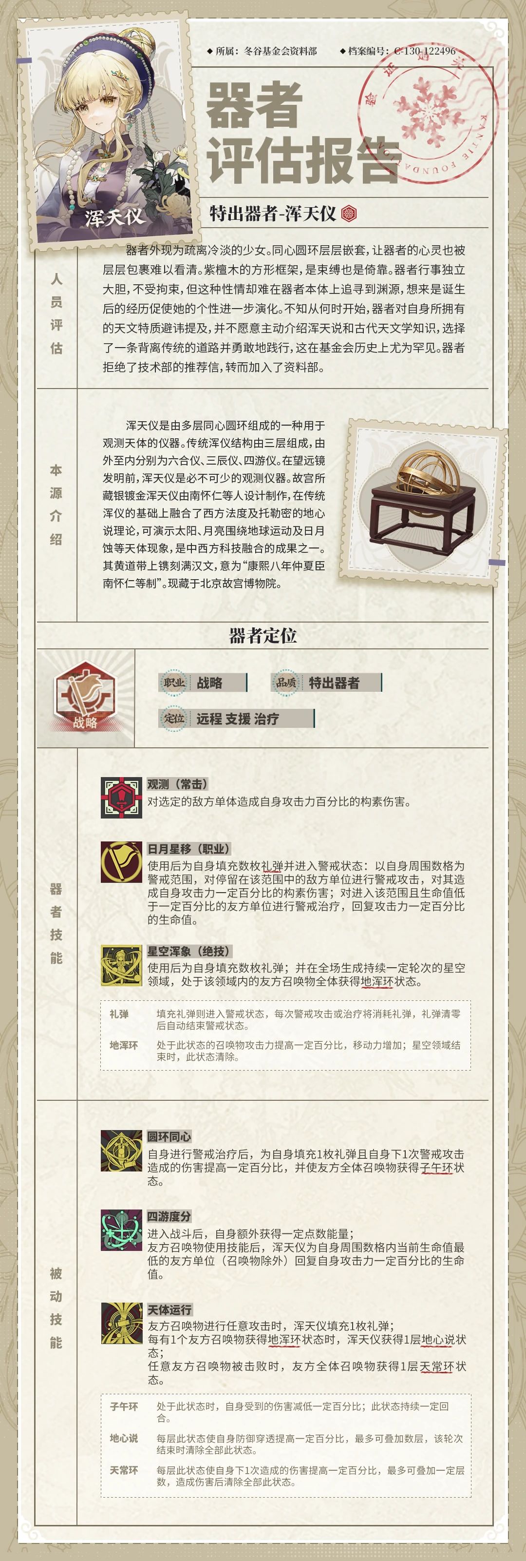 物华弥新1.5周年浑天仪技能前瞻 2