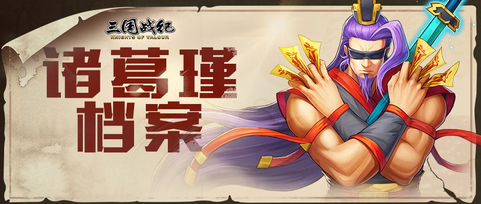 【武将资讯】诸葛瑾档案截图
