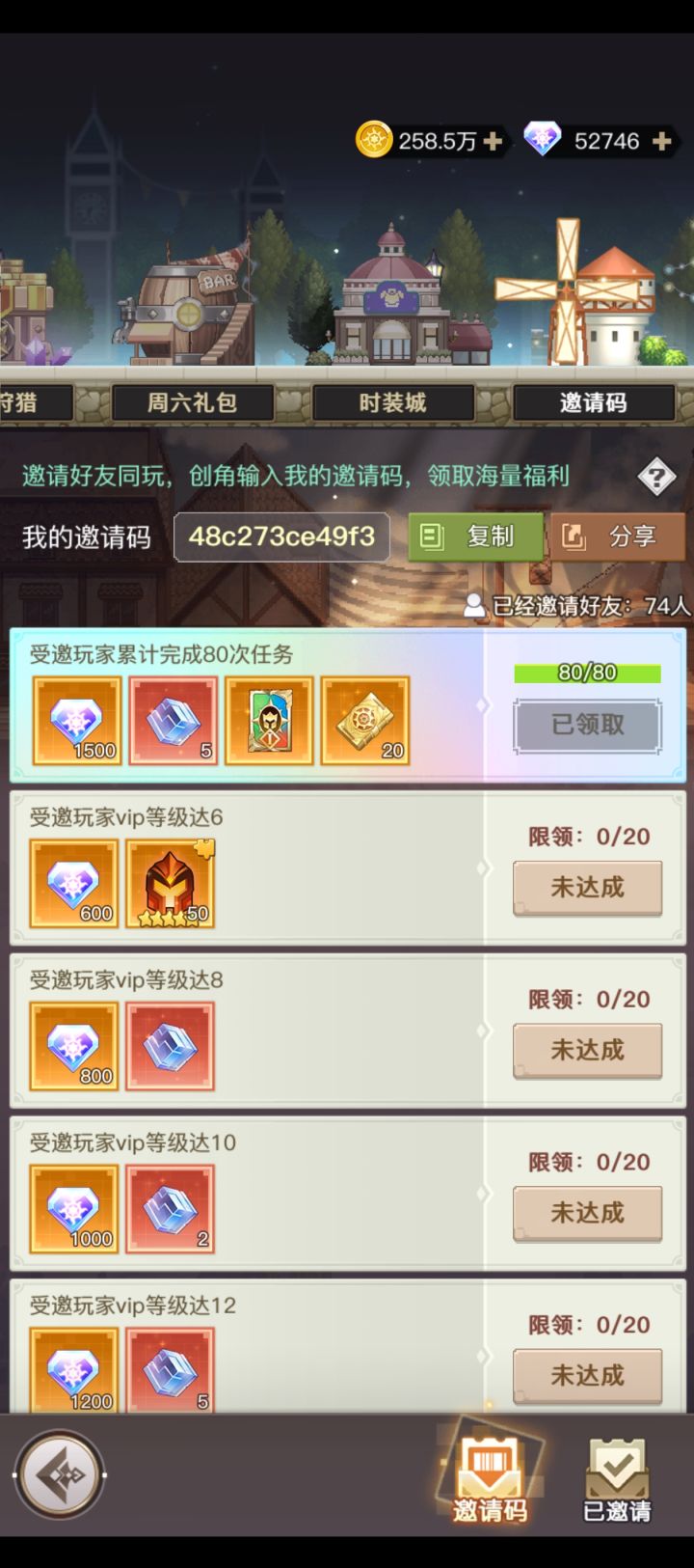 最高等级邀请码截图