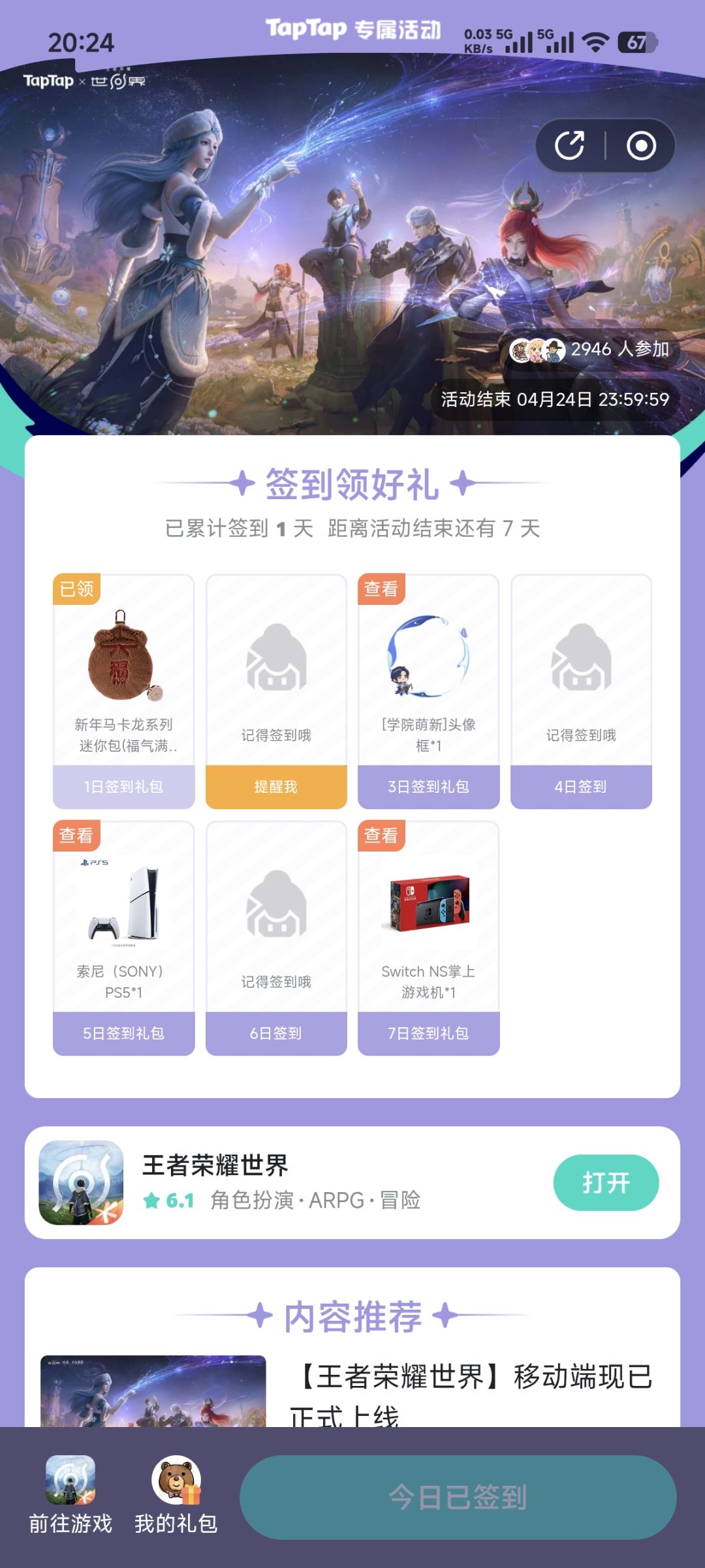 看到签到活动，以为有这些，原来是想多了。截图