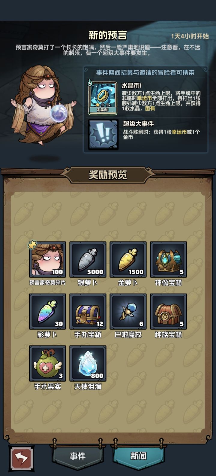 这水晶币才发现可以秒杀真经截图