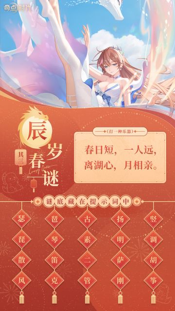 辰岁春谜 · 其三（内含兑换码