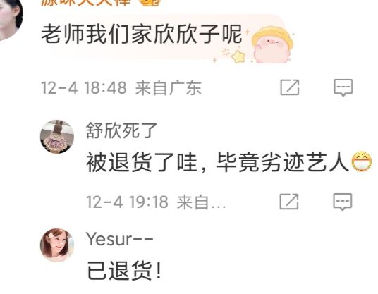 和平精英代言人“欣欣子”被“退货”😅😅😅 3