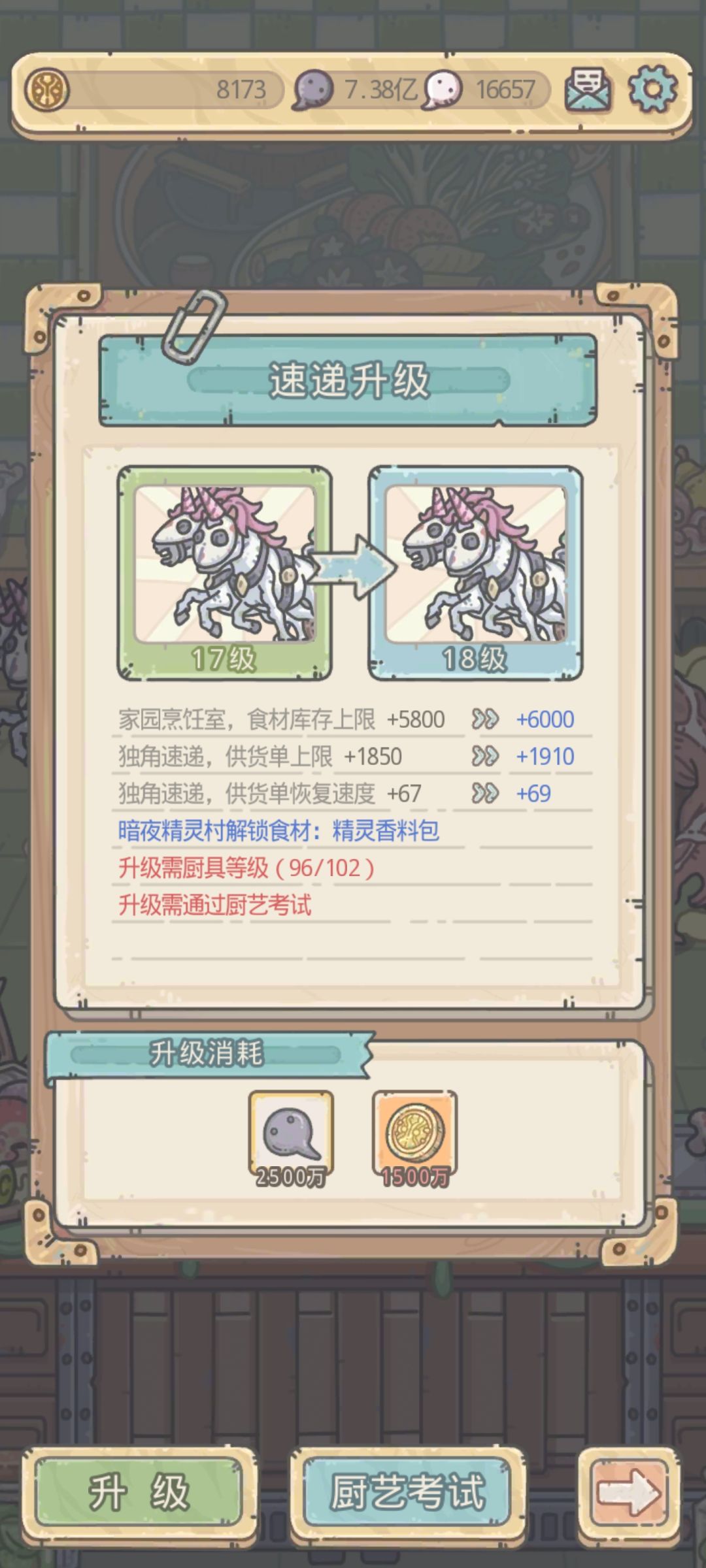 厨艺速递升至17级截图
