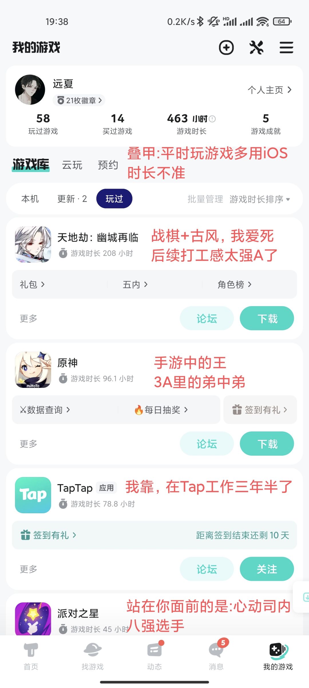 不懂就问,Tap能不能有自己的游戏库印象啊 1