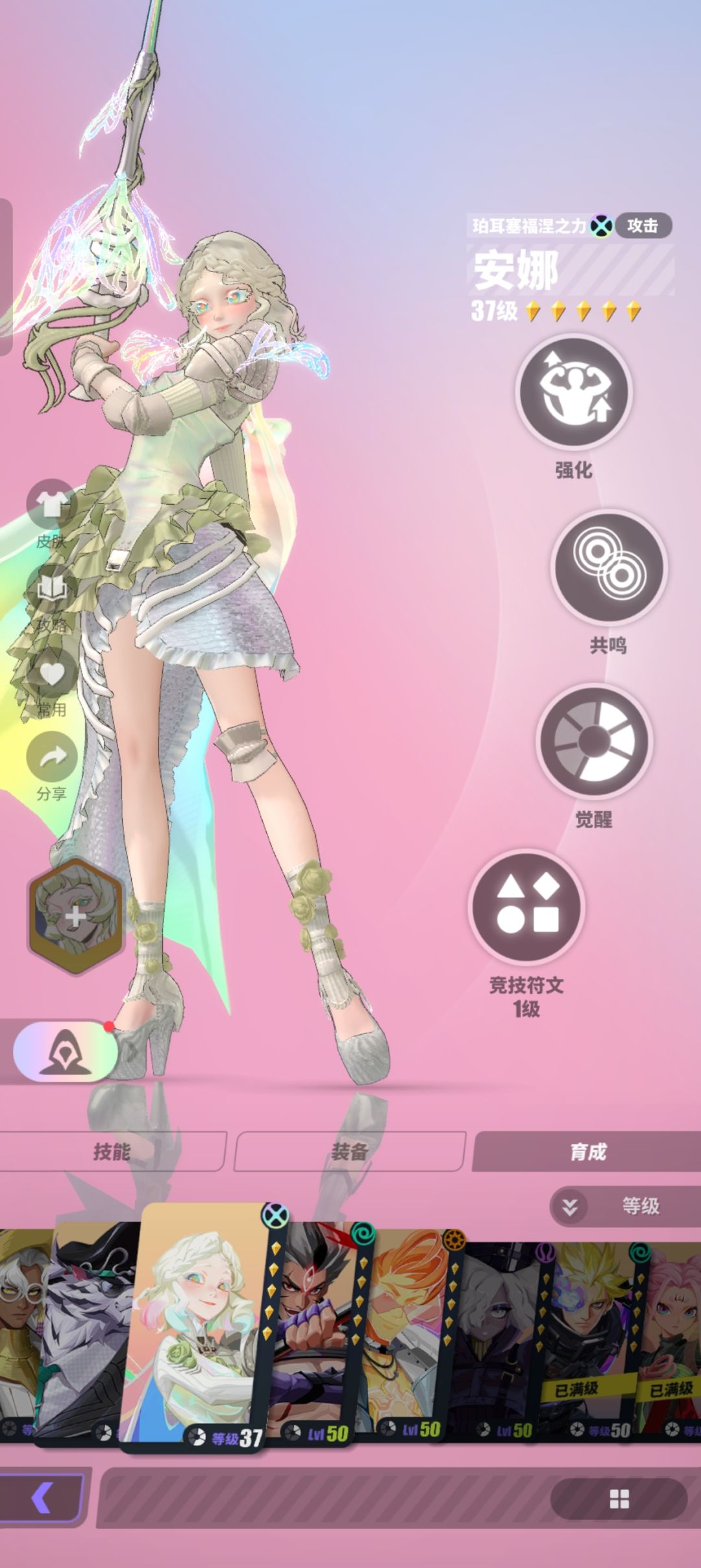 0氪 俺也是有安娜的人了 4