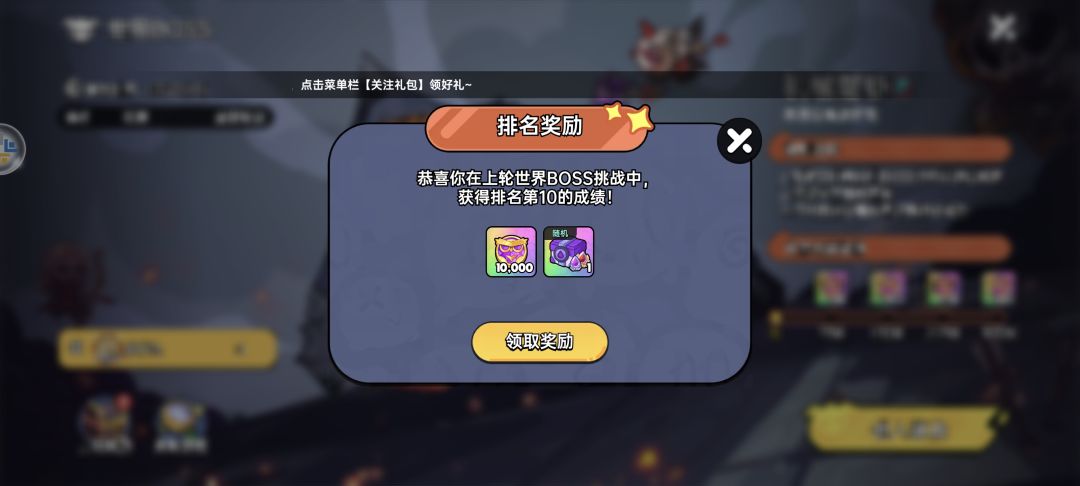 纪念0氪第一次进世界boss前10 2