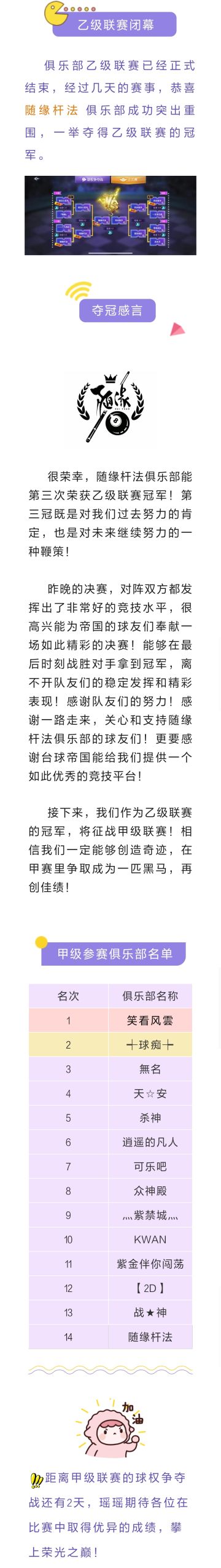 第十二届乙级联赛冠军 | 随缘杆法