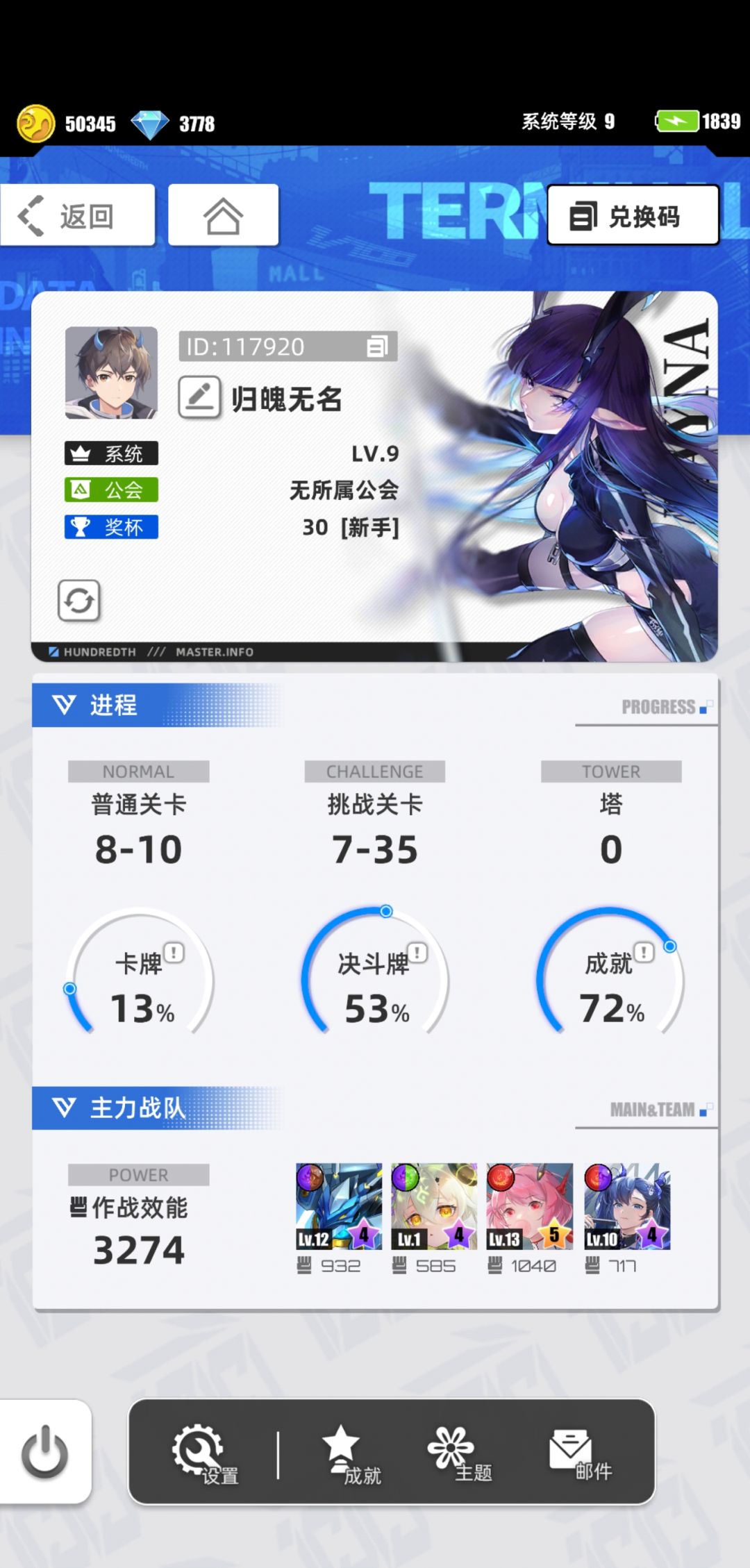 【我的百分之一】+【归魄无名】 1