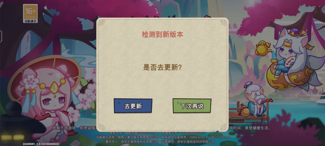 进入游戏提示更新,点击之后也不是TapTap更新 1