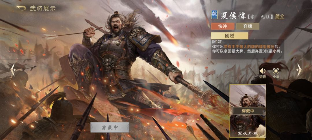 夏侯惇的技能和刚烈有什么关系 1