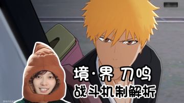 新手必看！战斗机制解析《境界刀鸣》