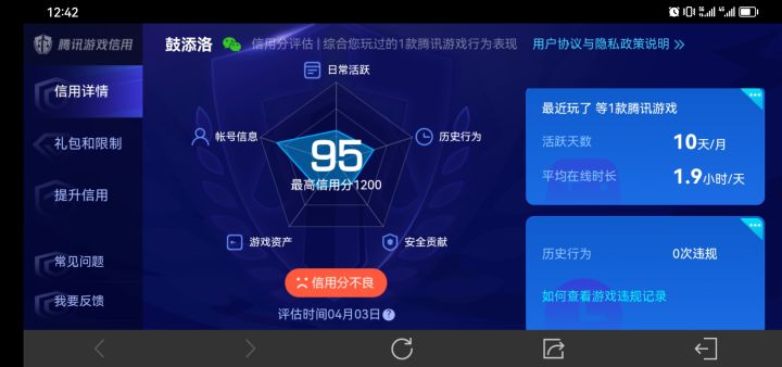 信用分太恶心人了截图