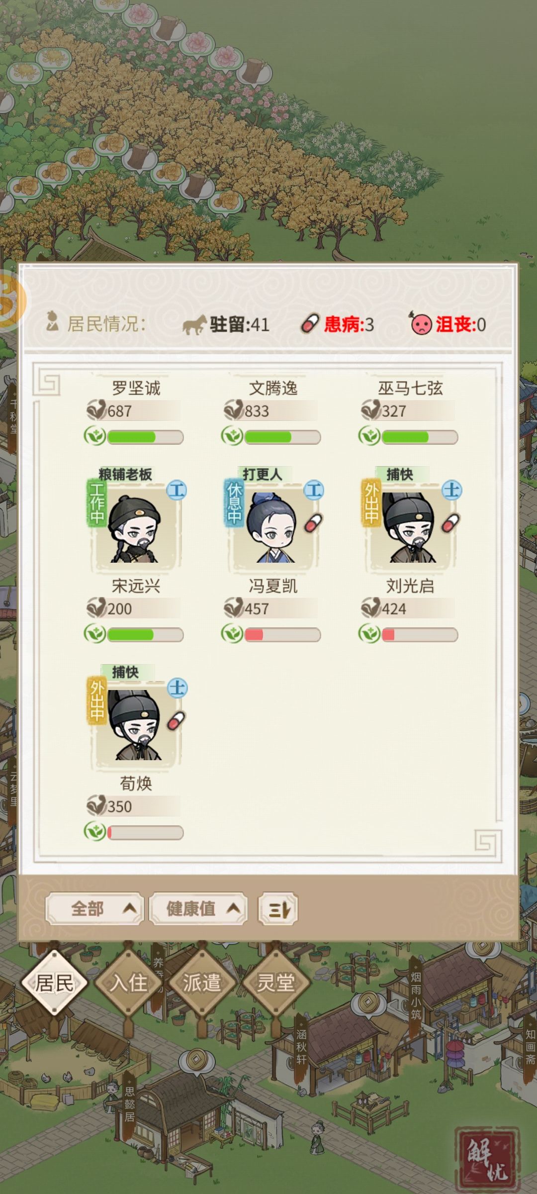 求解答!,居民健康值怎么加! 1