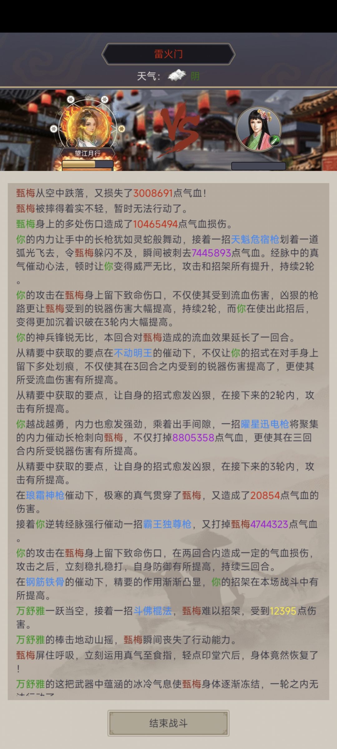 枪过雷火 4
