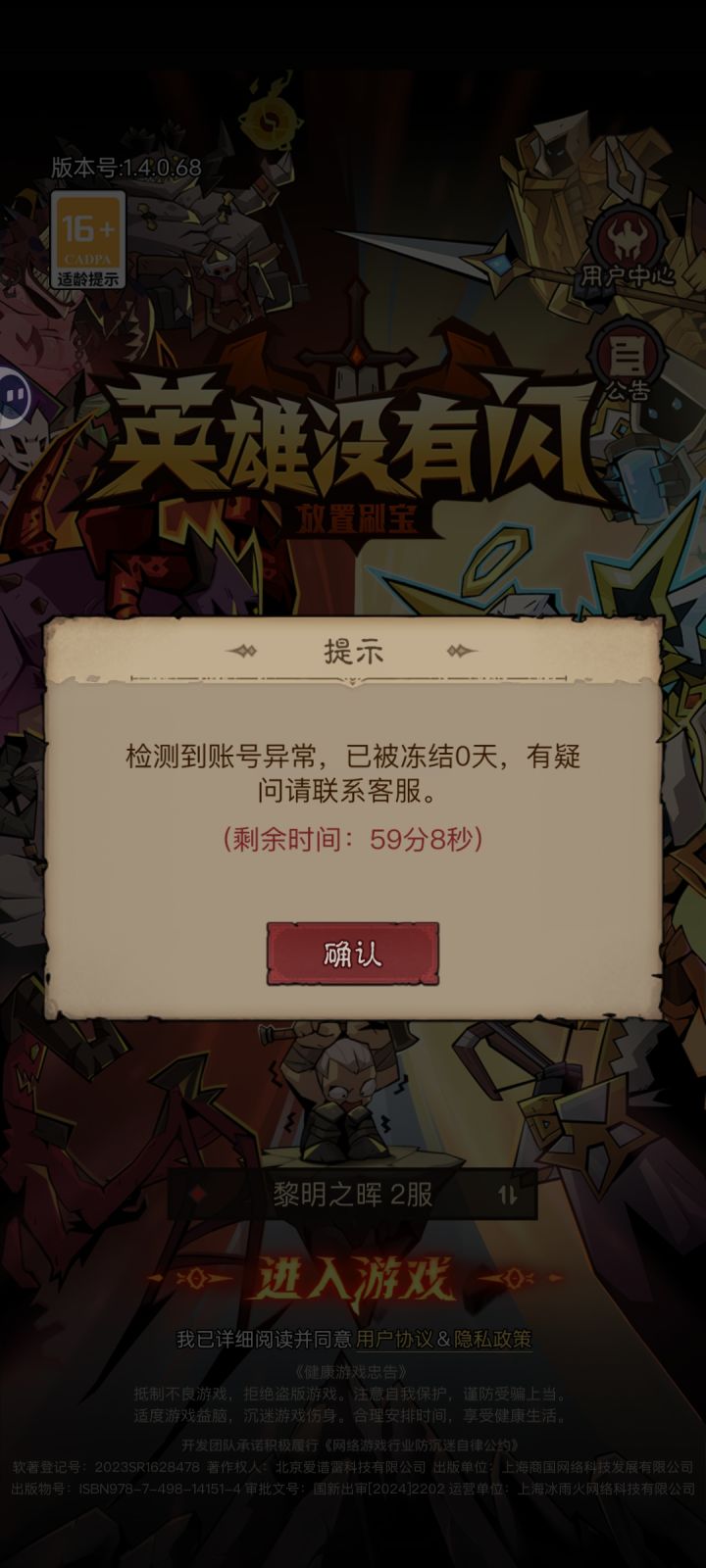 新人千万别入坑,会乱封号截图