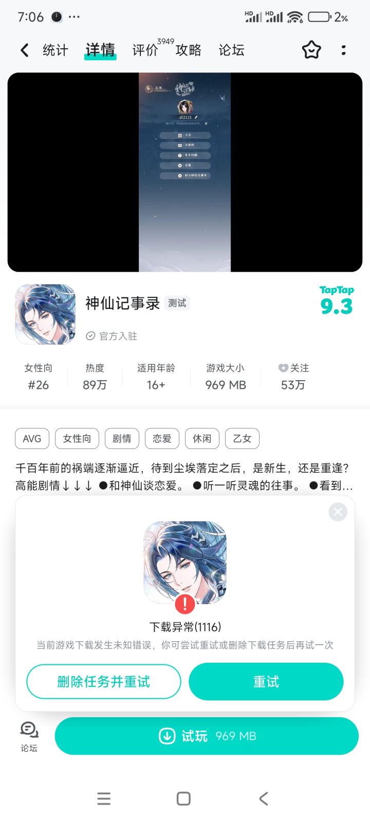 为什么下载不了呜呜截图