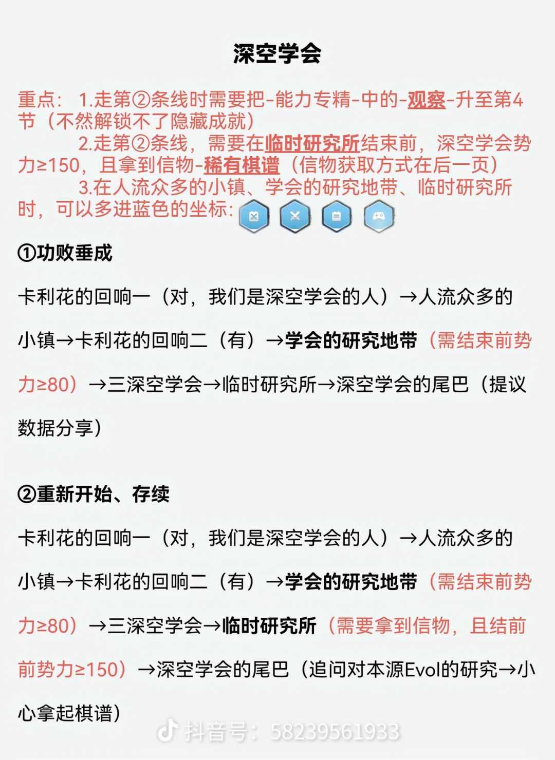 沈星回灵空行动全结局攻略 2