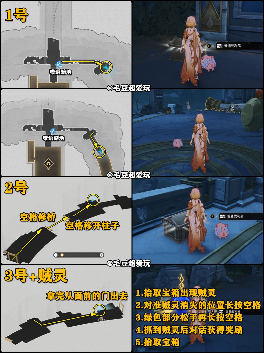 【V3.0攻略】翁法罗斯-雅努萨波利斯宝箱上 3