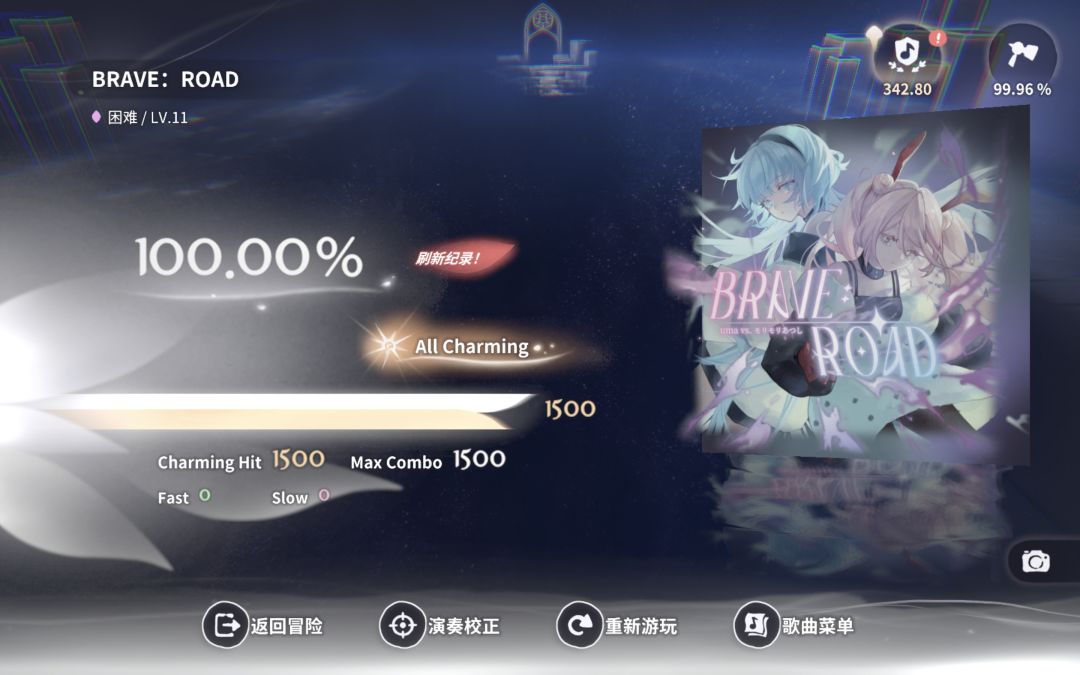 11.1制霸,11.2余1,宇宙电台10制霸 1