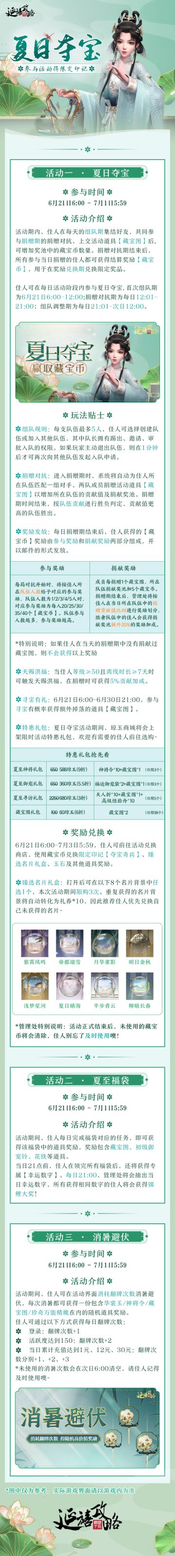 活动预告｜夏至福利到！限定印记、名片礼盒等你领~