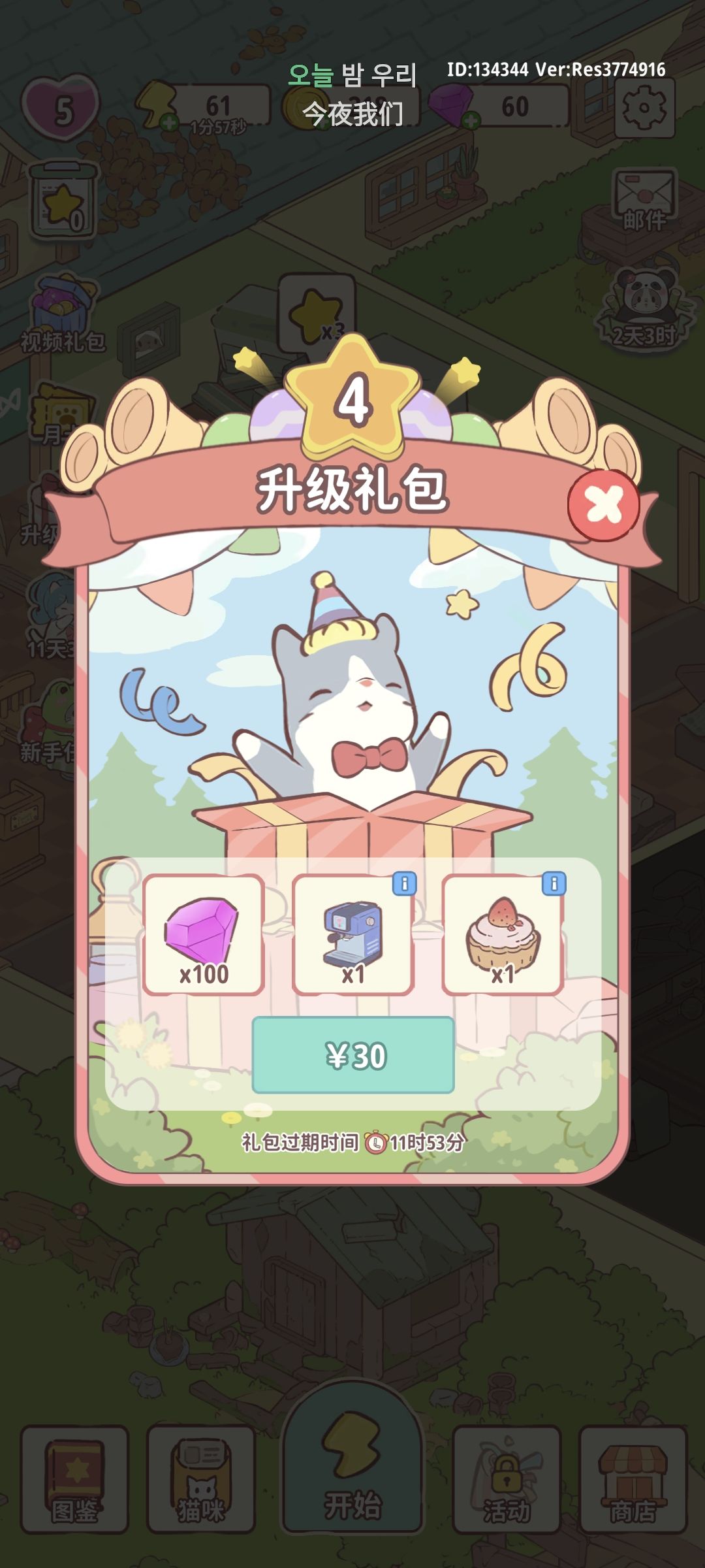 太贵了，这价格摆明让人氪啊，也没氪的欲望 2