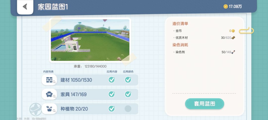 套用蓝图失败? 1