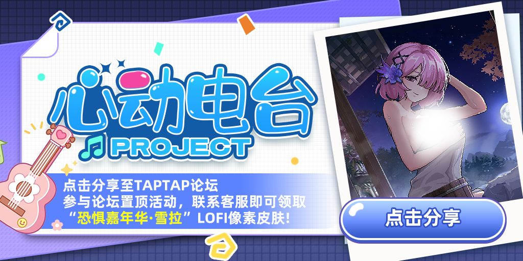 参与活动免费获得像素皮肤 1