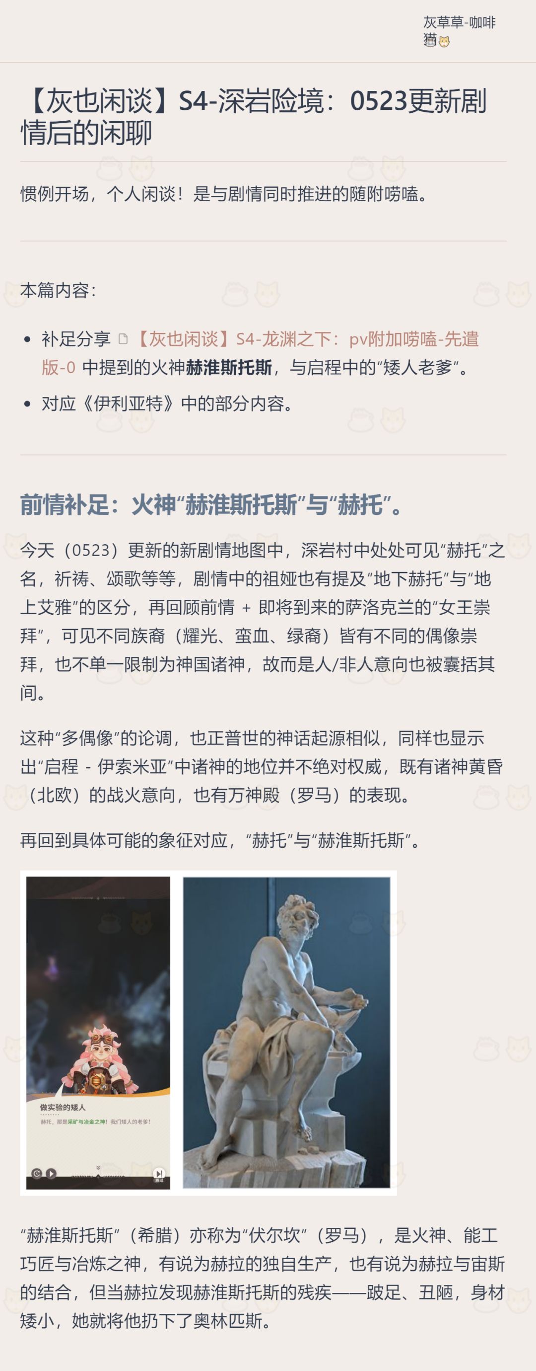 【灰也闲谈】S4-深岩险境：0523闲聊 2