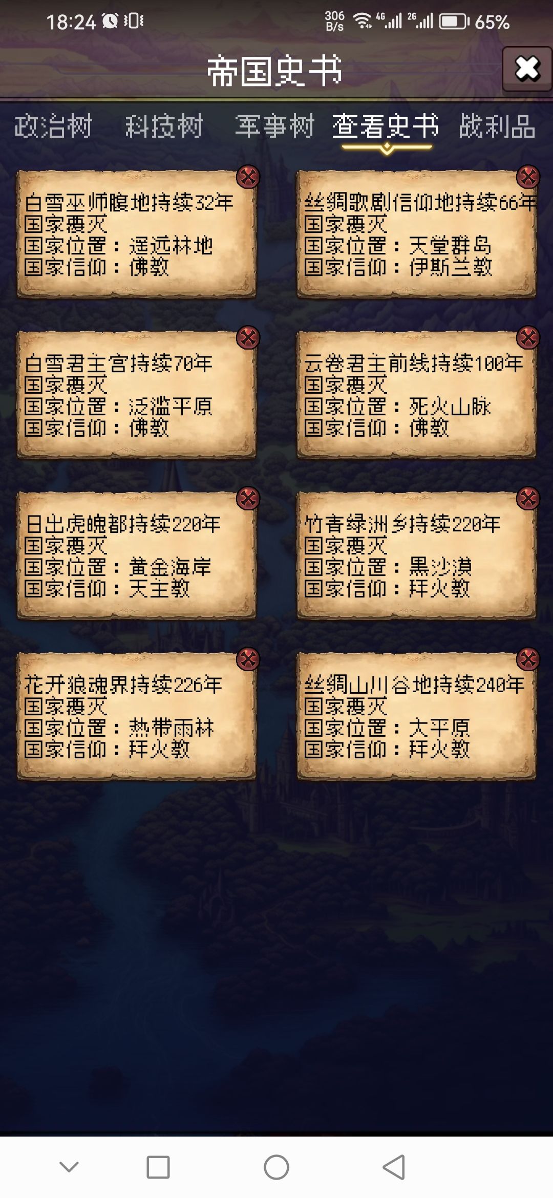 打到240年,推不动了,求攻略 1