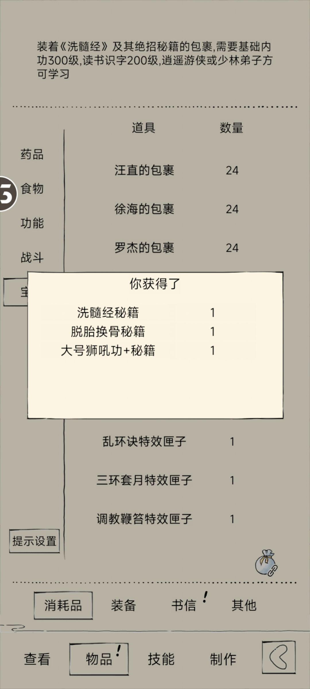 买个洗髓吧截图