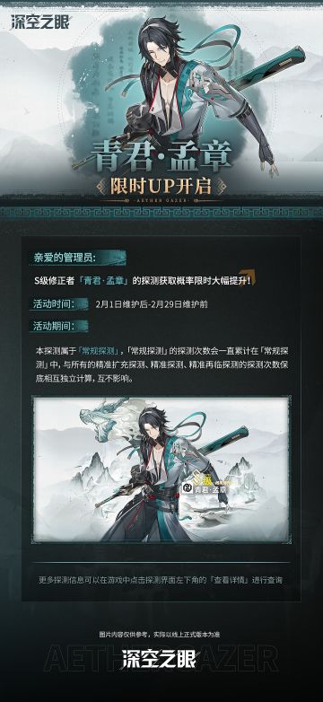 「青君·孟章」限时UP预告