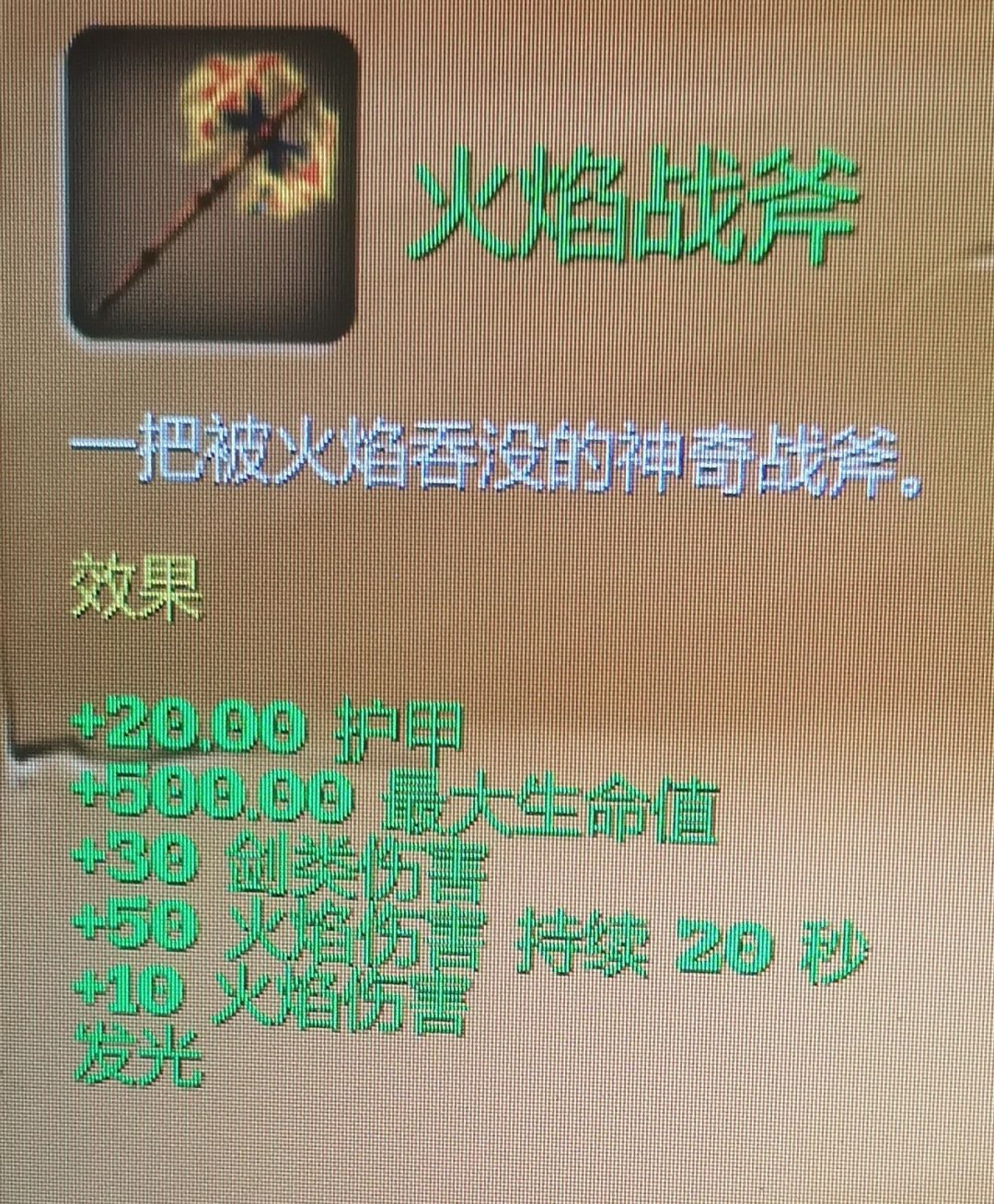 泰拉的战斧太弱了 3