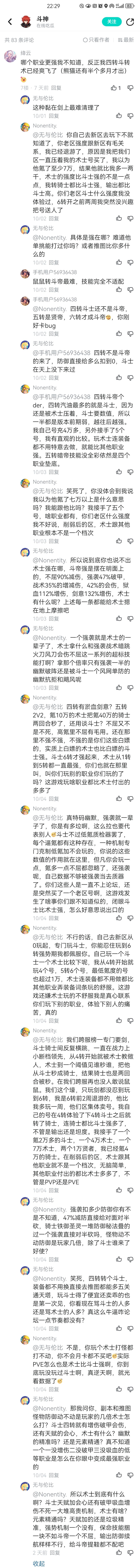 哭前期斗士的斗卫队 1